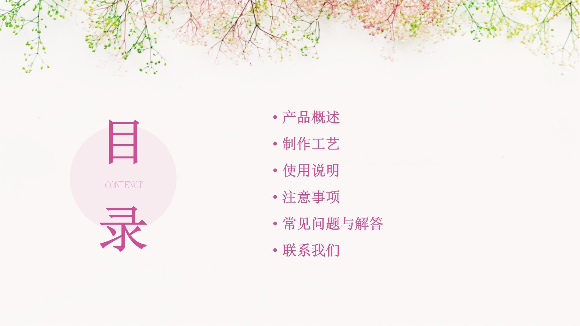 工藝品產品說明書